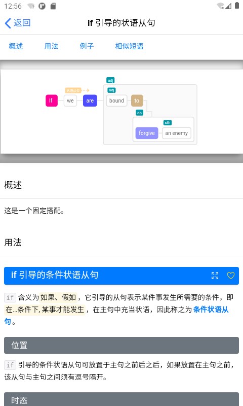 enpuz英语句子语法分析截图1