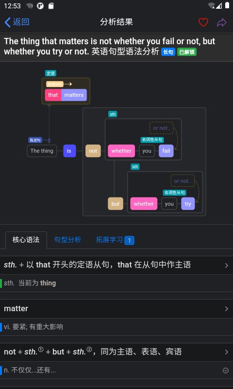 enpuz英语句子语法分析截图2