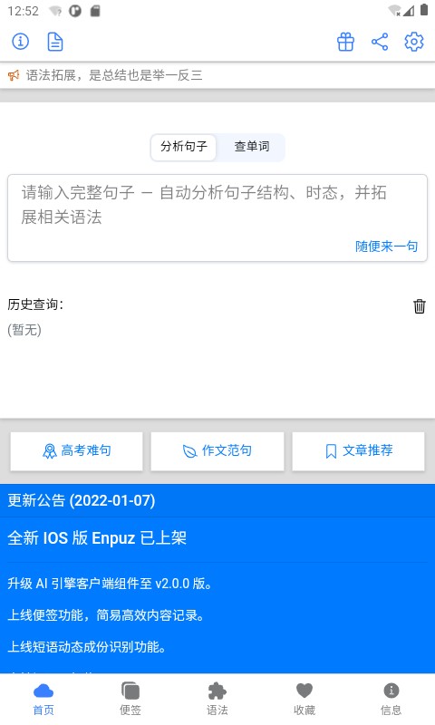enpuz英语句子语法分析截图5