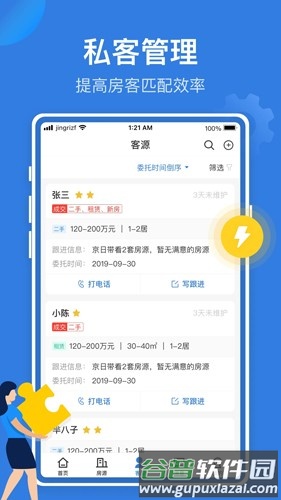 JR管家app1