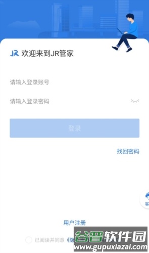 JR管家app3