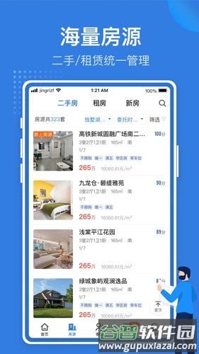 JR管家app截图1