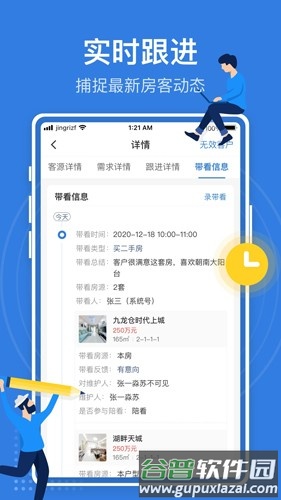 JR管家app截图2