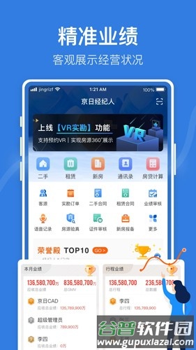 JR管家app截图3