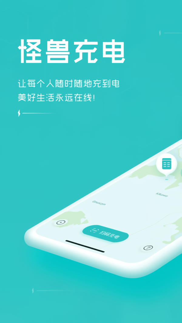 怪兽充电app下载