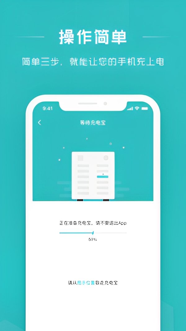 怪兽充电软件截图1
