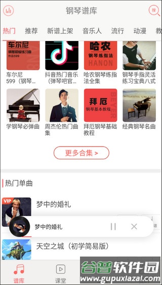 钢琴谱大全安卓版截图1