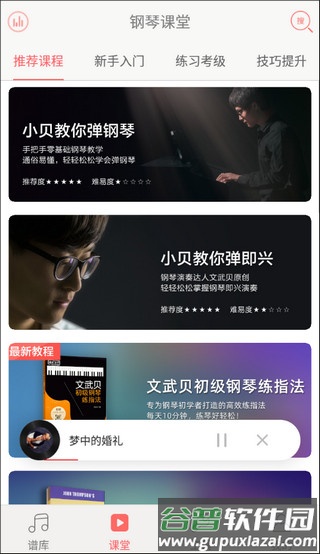 钢琴谱大全安卓版截图2