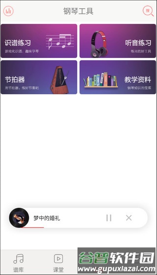 钢琴谱大全安卓版截图3