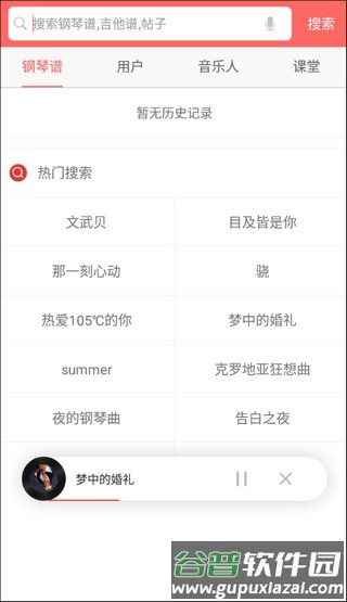 钢琴谱大全安卓版截图4