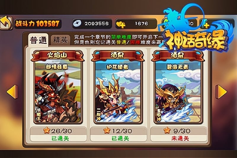 神话奇缘游戏截图2
