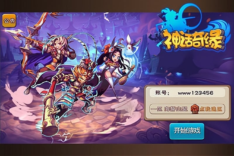 神话奇缘游戏截图3