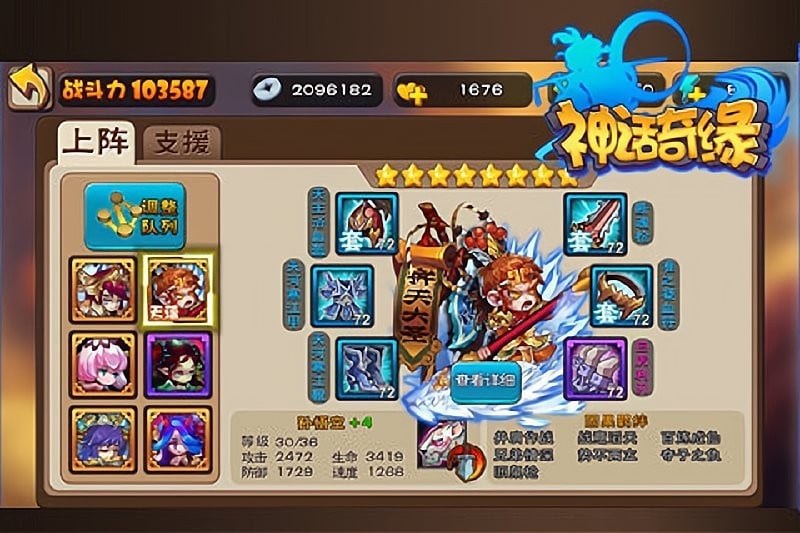 神话奇缘游戏截图4