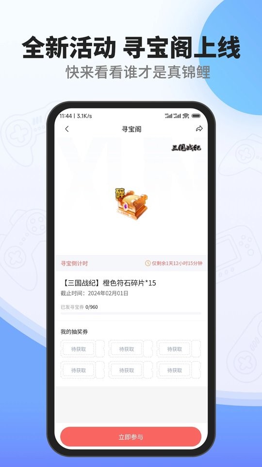 三国战纪欢动游戏厅截图1