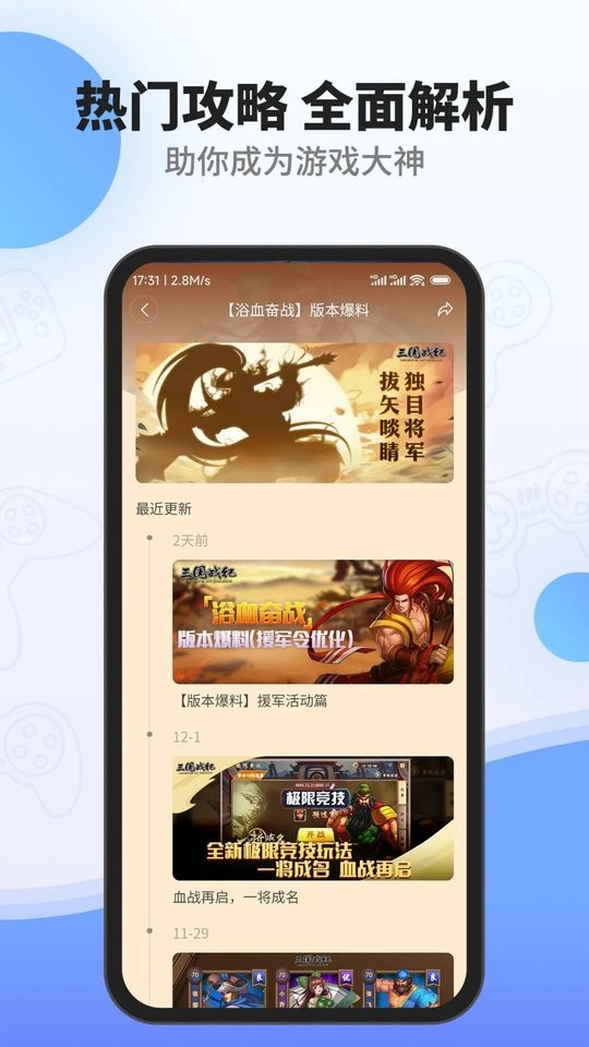 三国战纪欢动游戏厅截图2