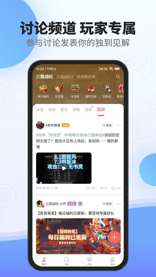 三国战纪欢动游戏厅截图5