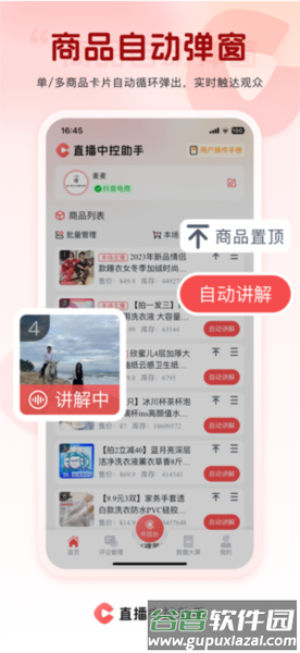 直播中控助手app1