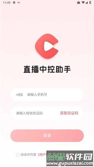直播中控助手app3