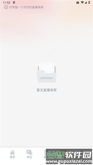 直播中控助手app7