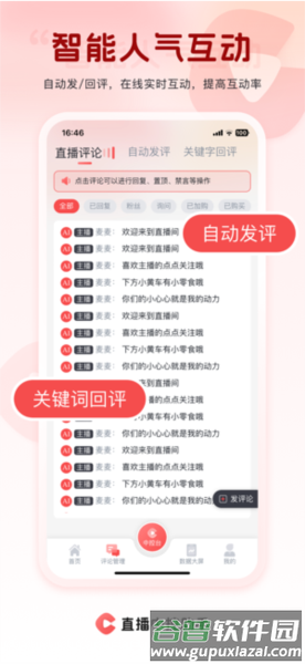 直播中控助手app截图1