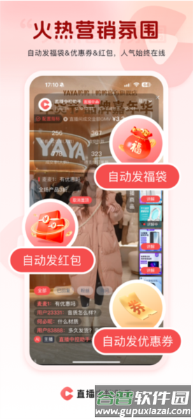 直播中控助手app截图2