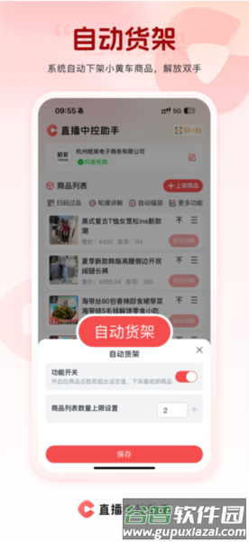 直播中控助手app截图3