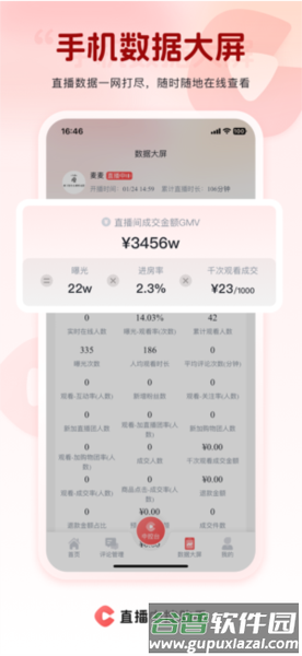 直播中控助手app截图4