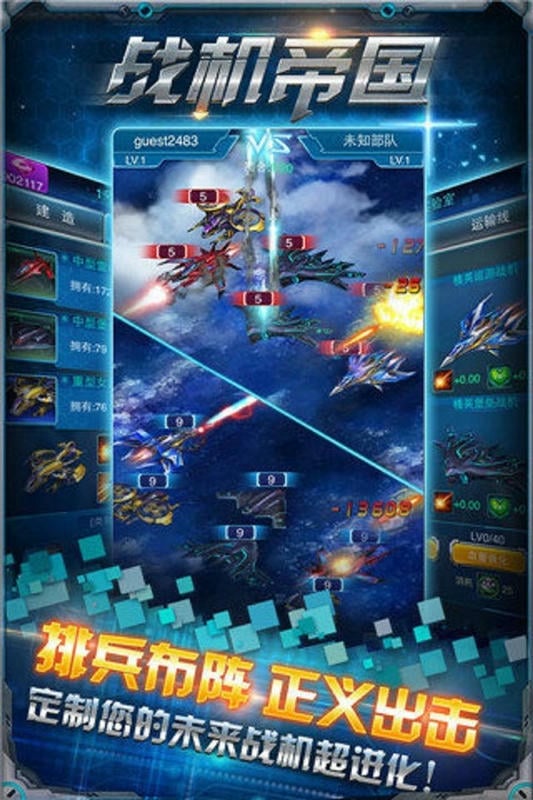 战机帝国