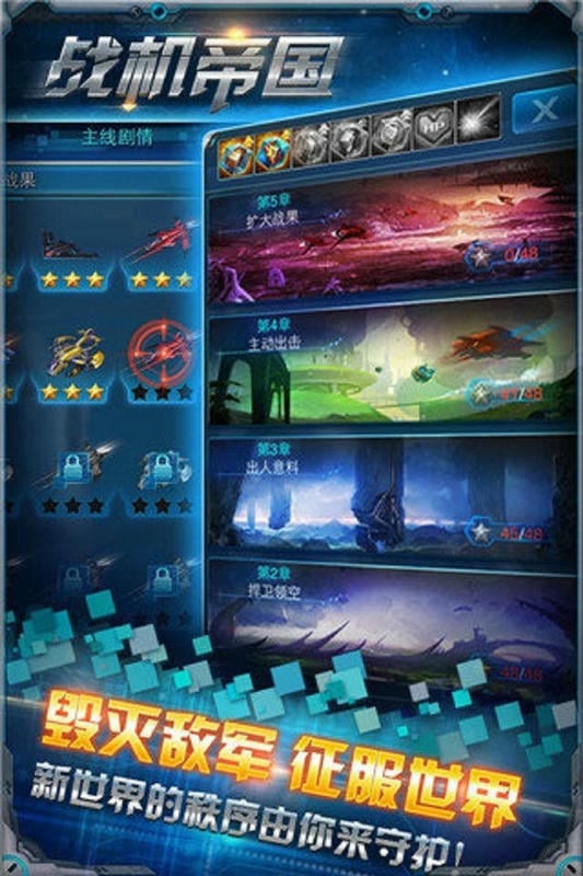 战机帝国手游截图2