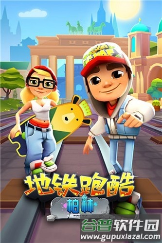 地铁跑酷ff内置菜单版2025截图1