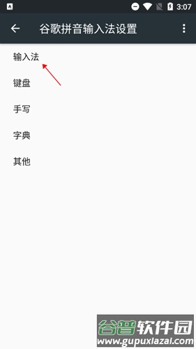 谷歌拼音输入法手机简版1