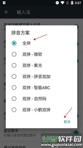 谷歌拼音输入法手机简版3