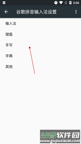 谷歌拼音输入法手机简版4
