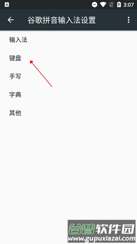 谷歌拼音输入法手机简版6
