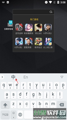 谷歌拼音输入法手机简版10