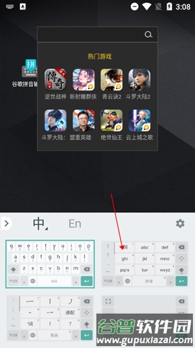 谷歌拼音输入法精简版11
