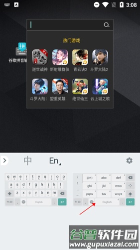 谷歌拼音输入法手机简版14