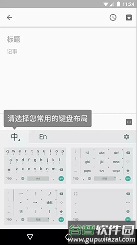 谷歌拼音输入法手机简版截图4