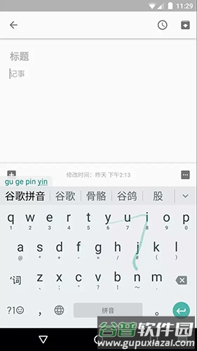 谷歌拼音输入法手机简版截图5