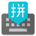 谷歌拼音输入法手机简版v5.0.35.208789526