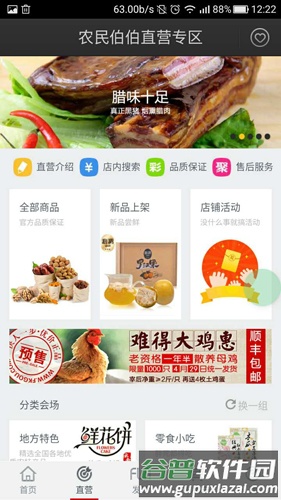 农民伯伯app截图2