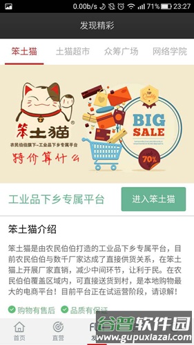 农民伯伯app截图3