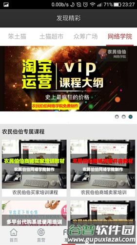 农民伯伯app截图5