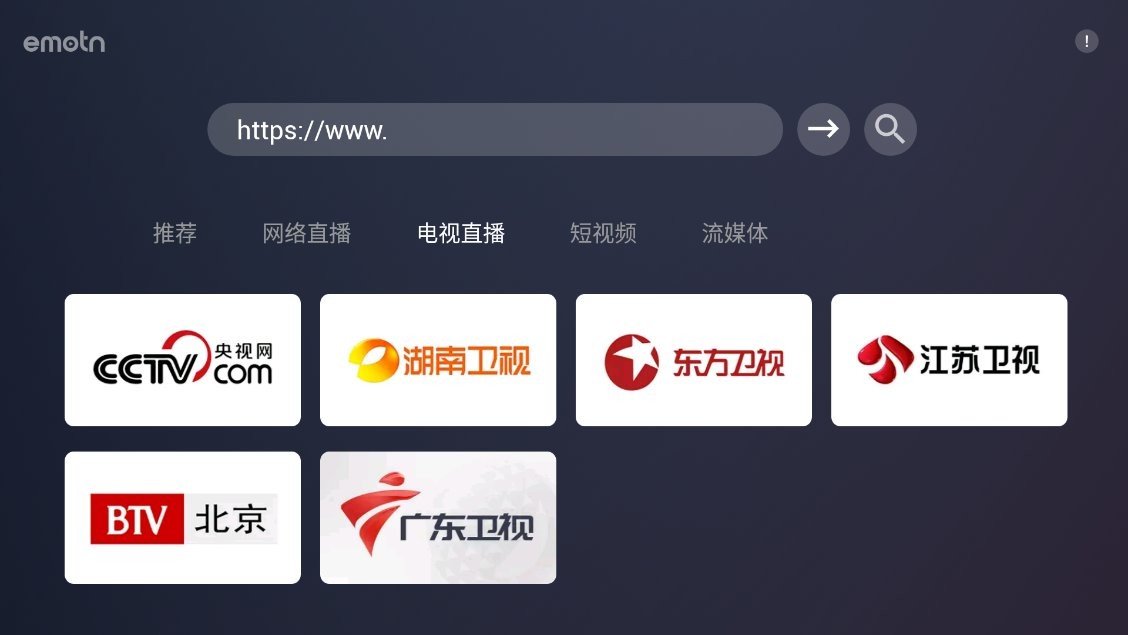 Emotn浏览器tv版下载