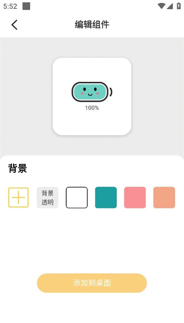 情绪电量官方版