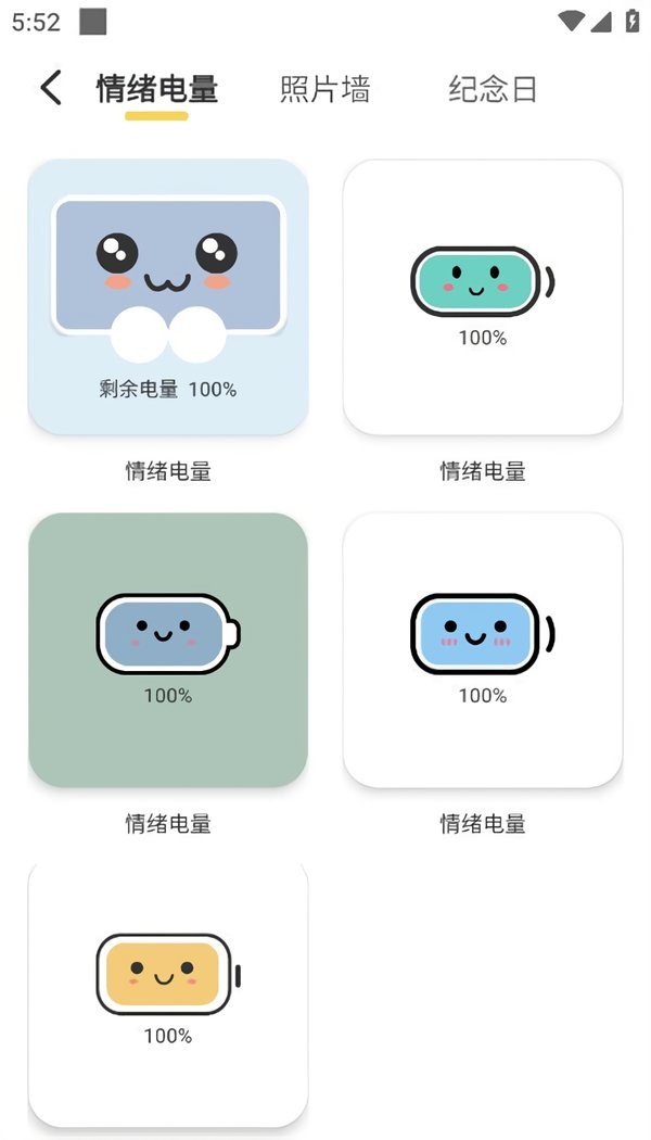情绪电量小组件软件截图1