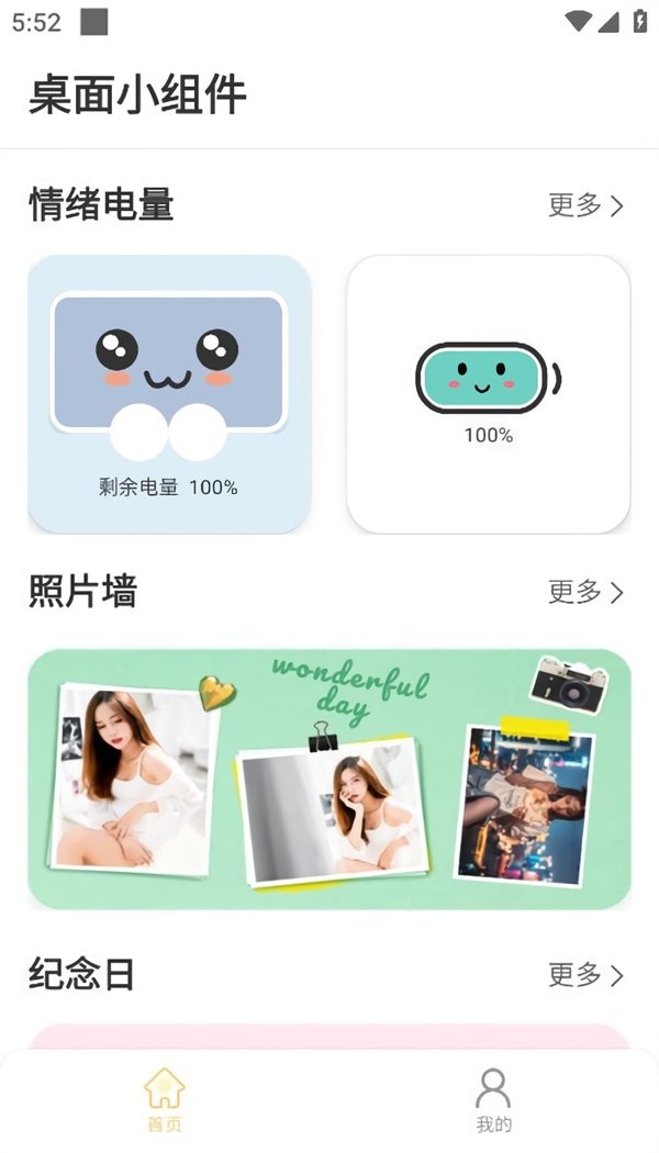 情绪电量小组件软件截图2