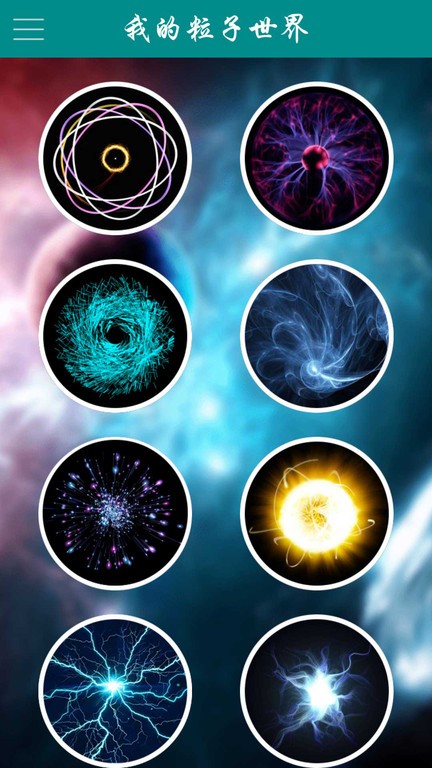 我的粒子世界中文版截图2