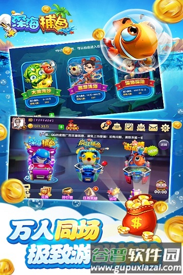 深海捕鱼千炮版旧版本游戏截图2