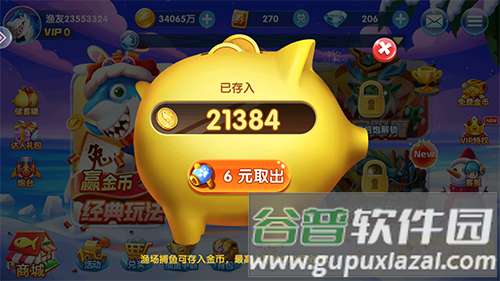 鱼丸捕鱼大作战游戏图片2